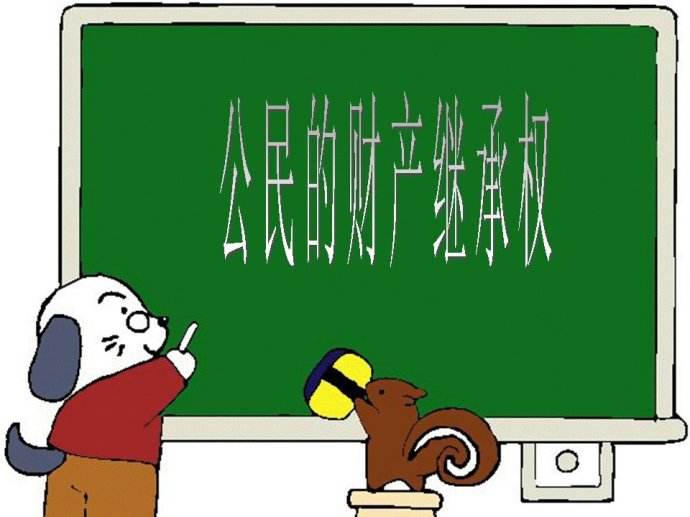 繼承人會(huì)喪失繼承權(quán)的情形
