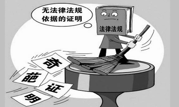 司法部推進(jìn)“放管服”改革 全面清理各類“奇葩”證明