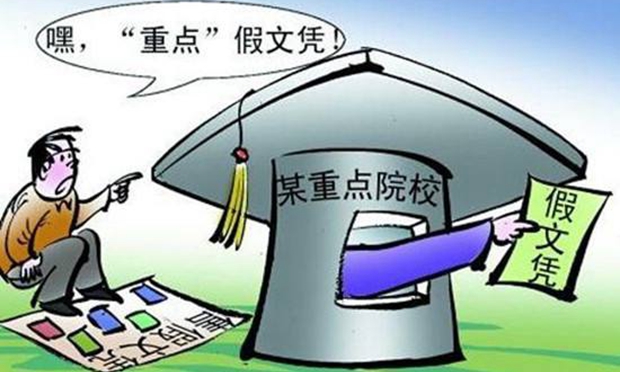 國(guó)務(wù)院安委會(huì)：依法嚴(yán)查網(wǎng)絡(luò)兜售假冒證書行為