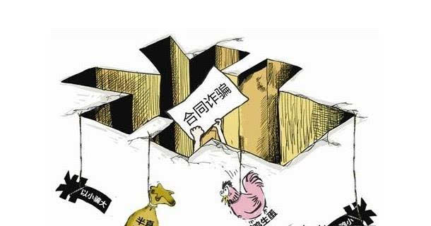 合同詐騙的行為方式有哪些