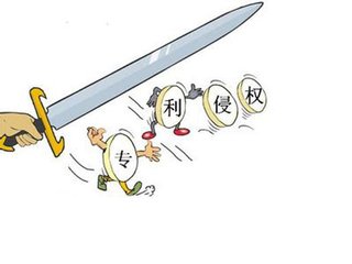 如何判定是否造成專利侵權(quán)