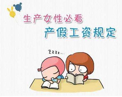 生育津貼和產(chǎn)假工資的區(qū)別是什么？生育津貼和產(chǎn)假工資可以同時領(lǐng)嗎？