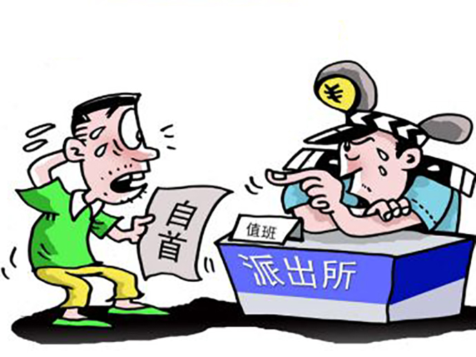 自首的法律認(rèn)定