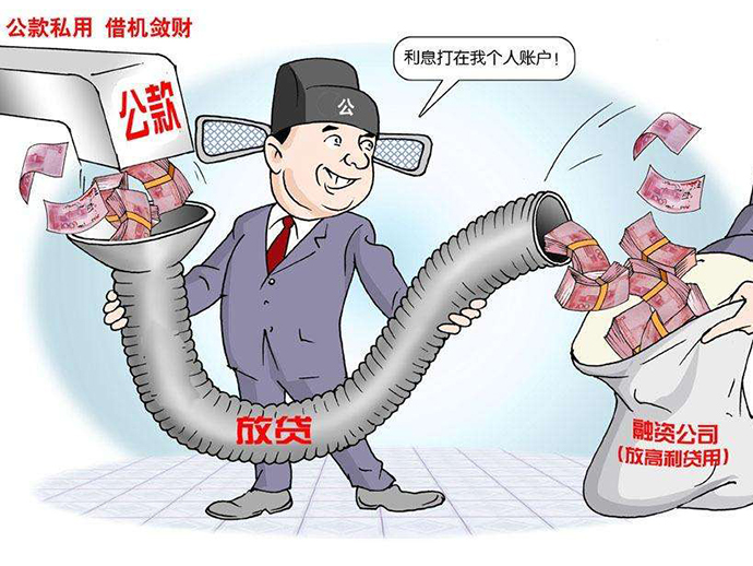 挪用公款罪的常見誤區(qū)