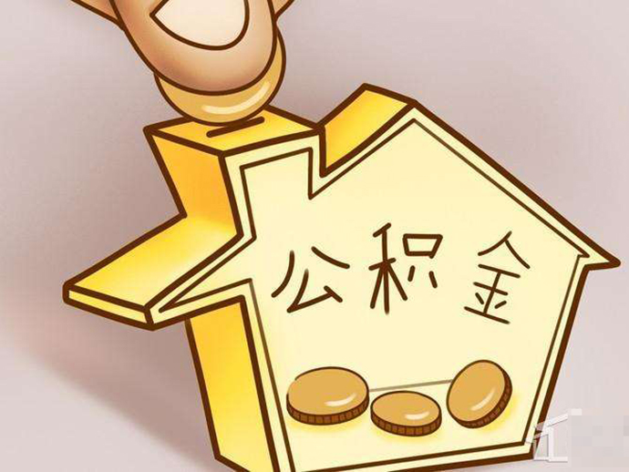住房公積金是否屬于夫妻共同財(cái)產(chǎn)