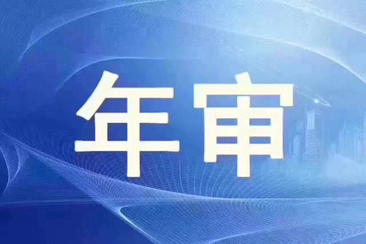 車輛多長時間年審一次，年審需要帶什么材料？
