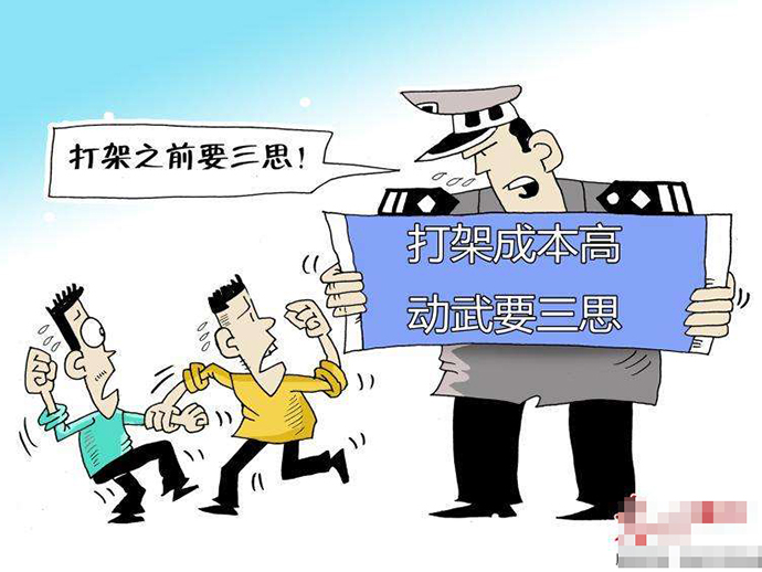 打架的法律后果