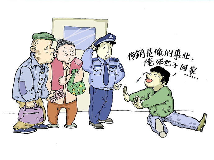 傳銷行為的定義和處罰