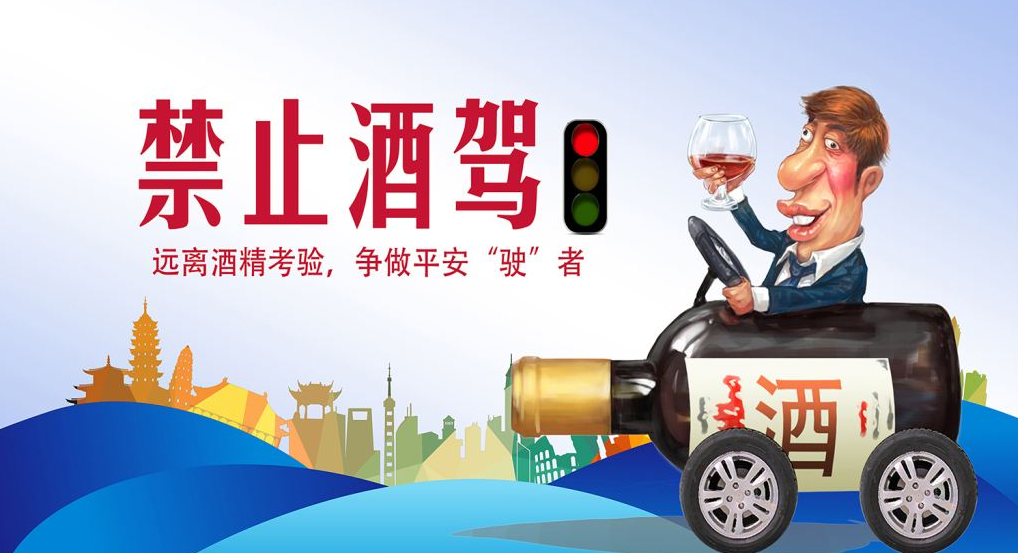 我國醉駕的處罰標準