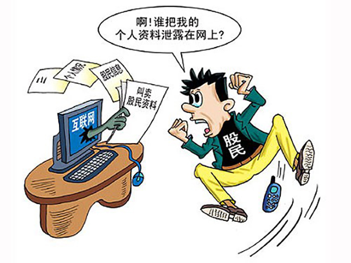 網絡隱私包括哪些方面