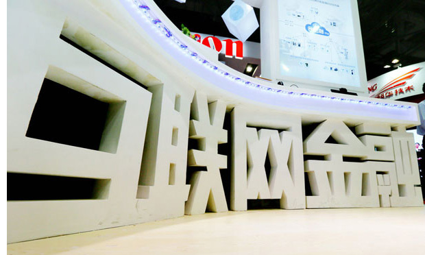 《互聯(lián)網(wǎng)金融專題報(bào)告》發(fā)布 打擊“偽互聯(lián)網(wǎng)金融”需細(xì)化監(jiān)管