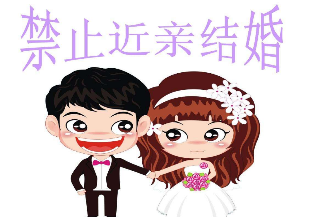 近親結(jié)婚是違法的嗎？