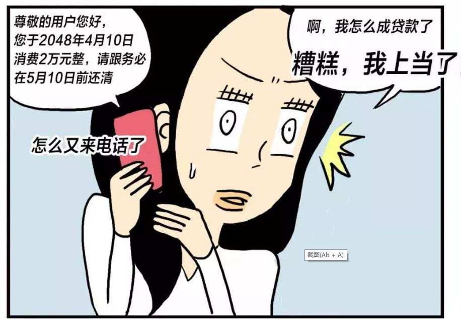 網(wǎng)絡(luò)借貸詐騙的陷阱有什么？