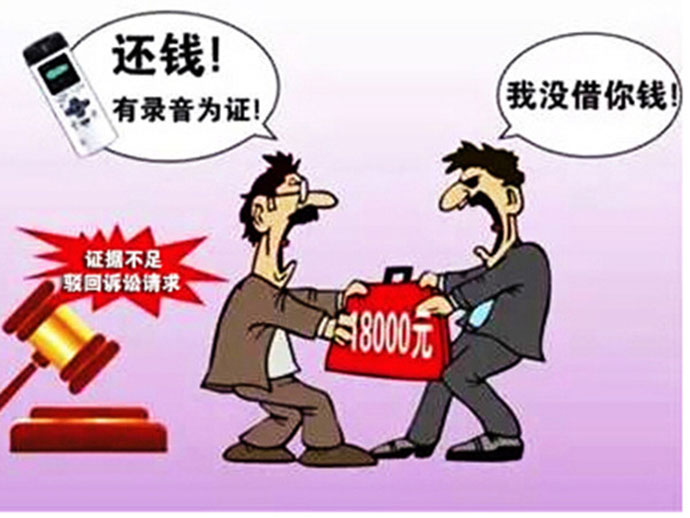 錄音證據(jù)的法律效力