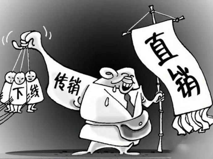 法律上是如何認(rèn)定傳銷行為，傳銷有哪些危害？