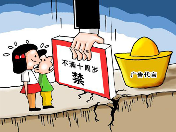 未成年代言廣告產(chǎn)品需要遵守什么規(guī)定