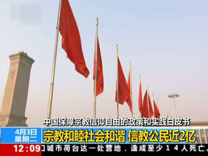 我國(guó)關(guān)于宗教信仰自由政策的規(guī)定