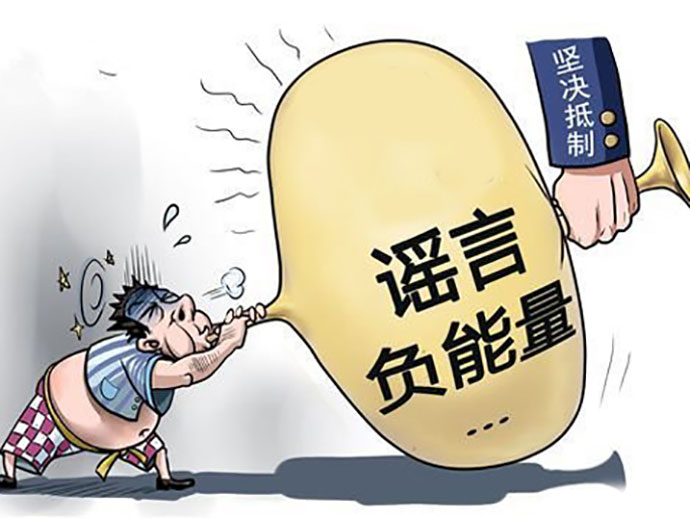 編造傳播虛假信息?需要承擔(dān)什么法律責(zé)任?
