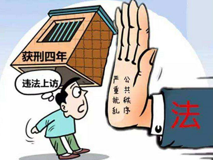違法信訪行為可能會觸發(fā)哪些罪名？