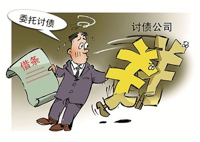 委托討債公司追討欠款是否合法
