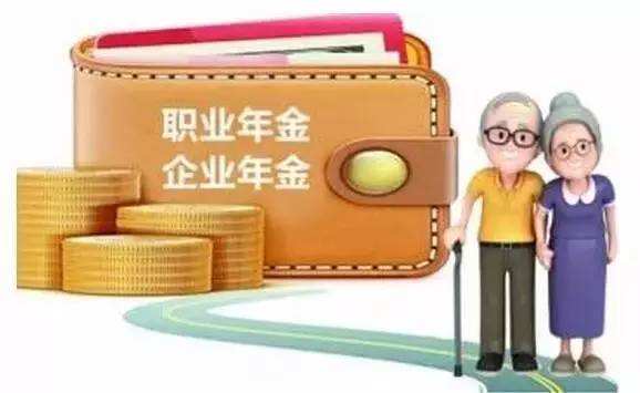 什么是企業(yè)年金