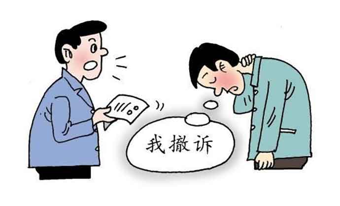 申請(qǐng)撤訴和視為撤訴包括哪些情形