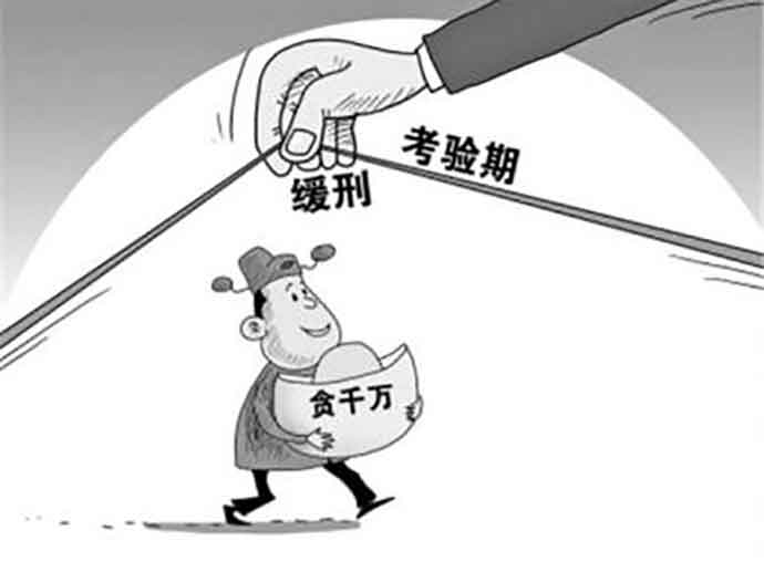 緩刑考驗(yàn)期的周期和撤銷情形