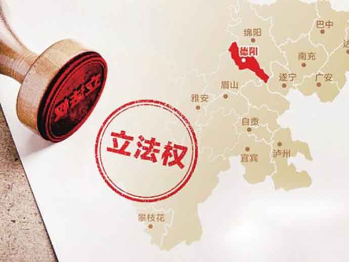地方立法權實行的條件