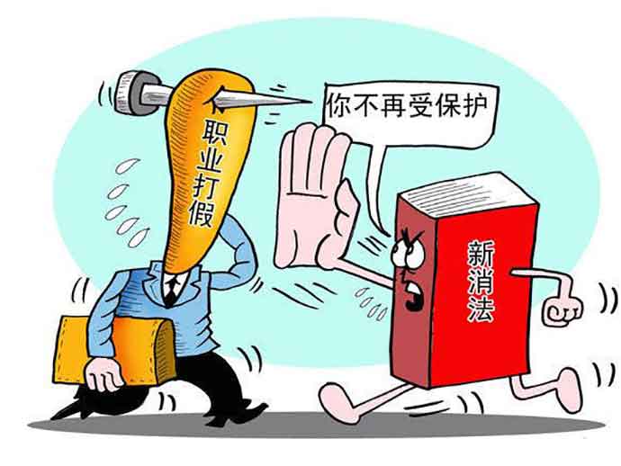 職業(yè)打假行為是否受到法律保護(hù)？