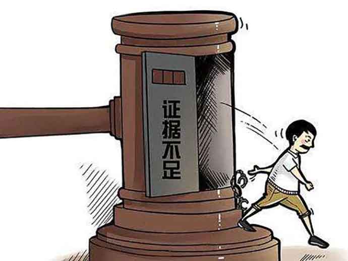 無罪推定和疑罪從無的確立意義