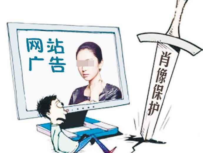 侵犯肖像權(quán)行為的界定
