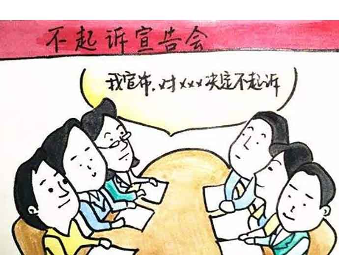 檢察院免于不起訴的情形有哪些？