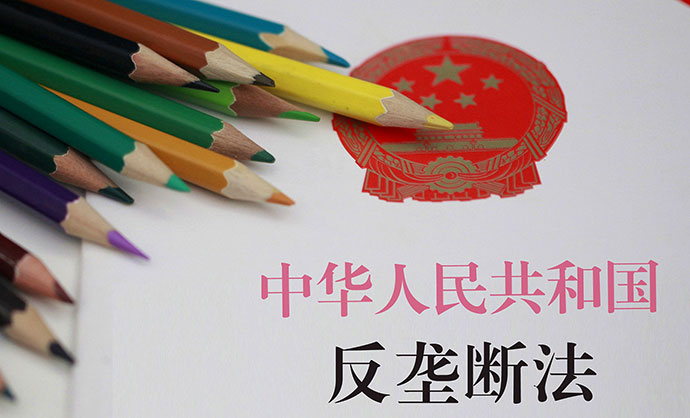 我國法律如何處罰經(jīng)濟(jì)活動中的壟斷行為